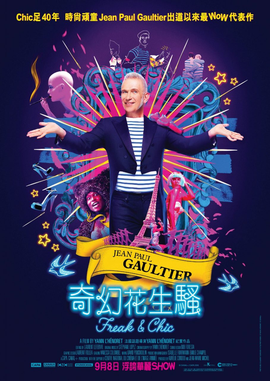 《Jean Paul Gaultier：奇幻花生騷》在香港上映