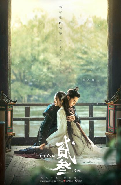 吳亦凡與木村光希上演前世今生的虐戀!Koki螢幕處女作古裝造型惹人憐