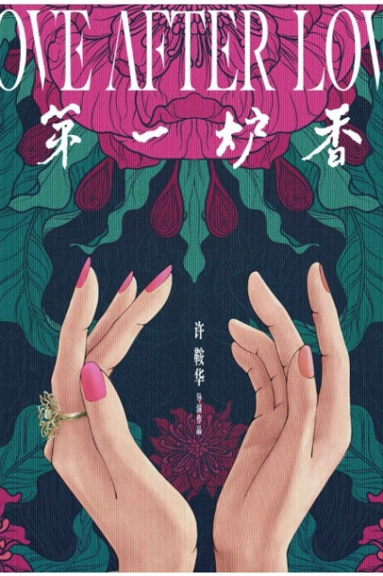 張愛玲經典改編《第一爐香》首條預告發布,彭于晏飾演「高級渣男」:我不能給你愛,只能給你快樂