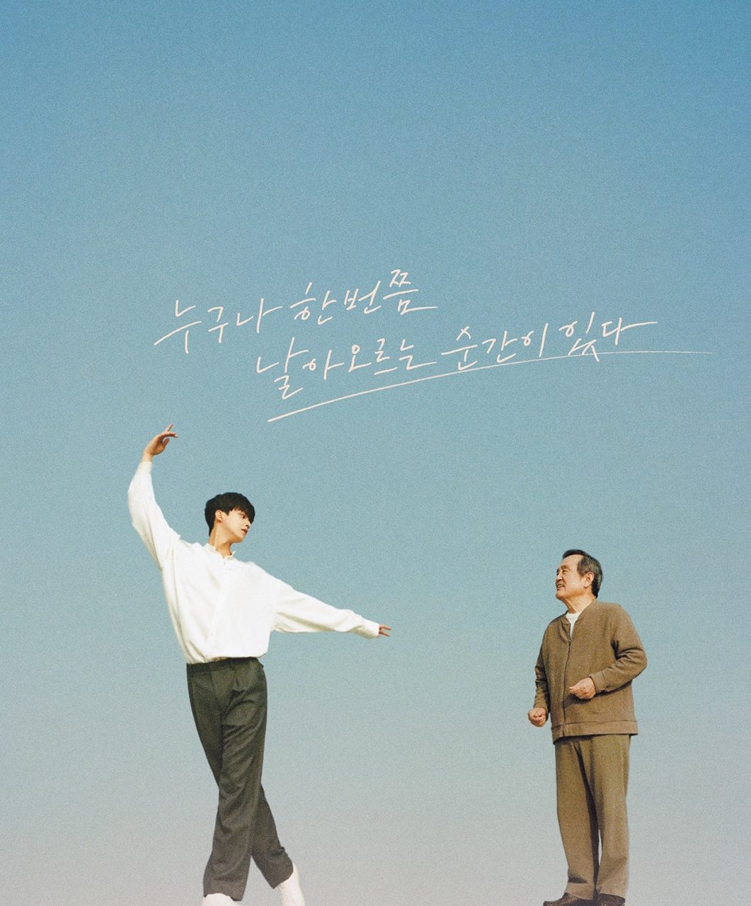 宋江與朴仁煥主演的催淚溫暖之作！70歲學跳芭蕾舞《如蝶翩翩》追夢之路不該被年齡限制