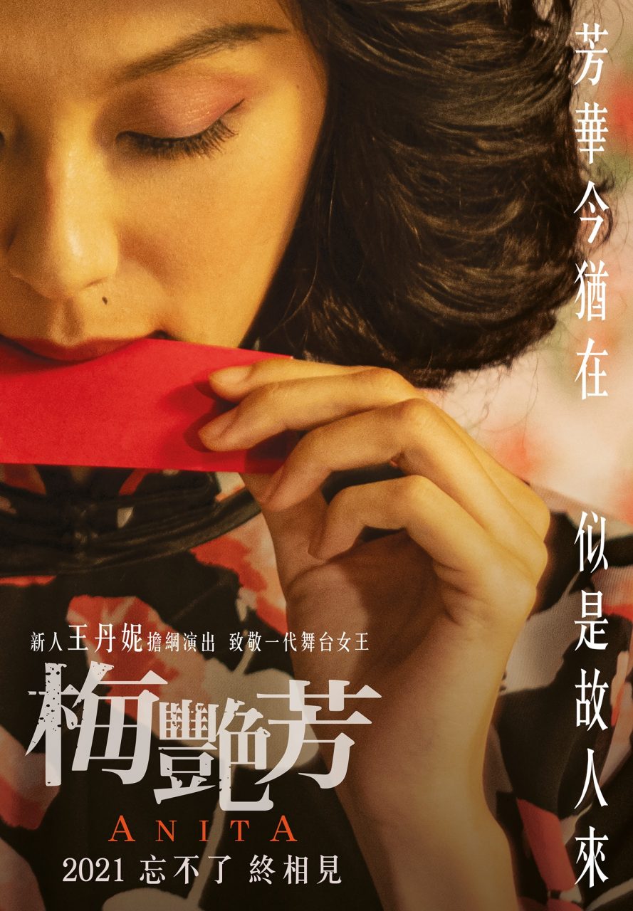 梅艷芳