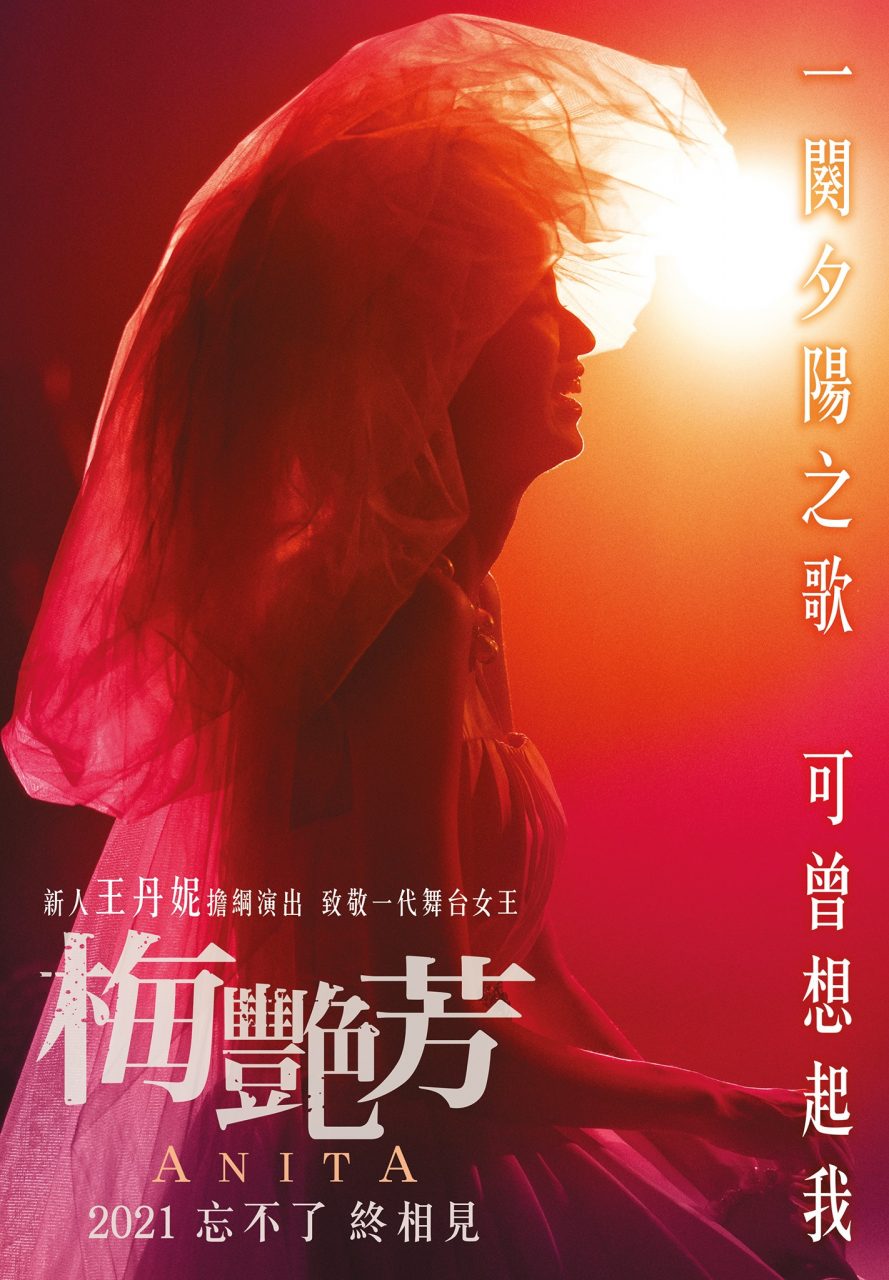 梅艷芳