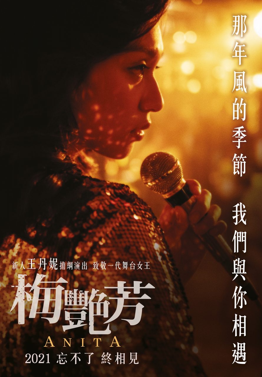 梅艷芳