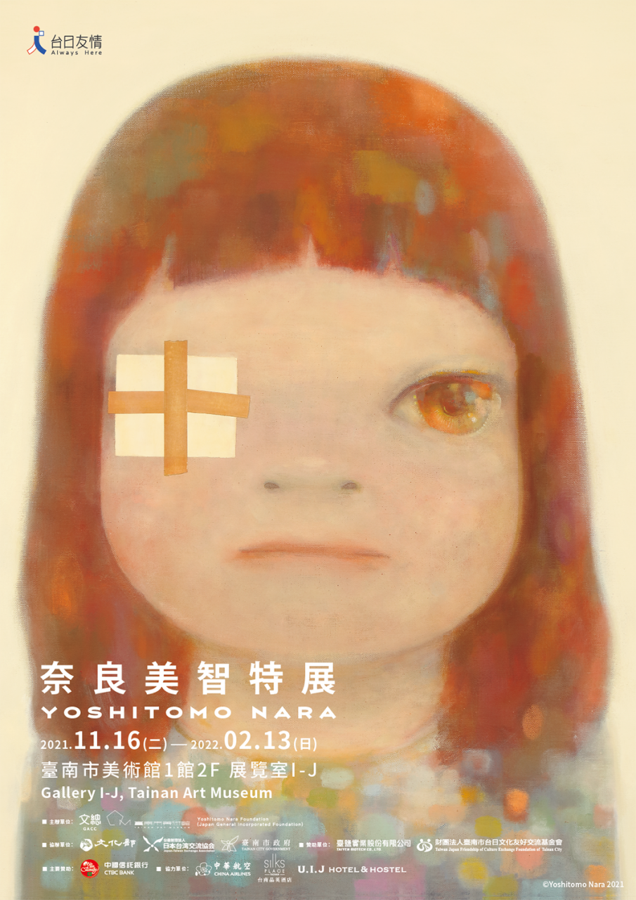 「奈良美智特展」全台巡迴壓軸站去到臺南市美術館：隔離期間亦在創作，展出的藝術作品超過180件！