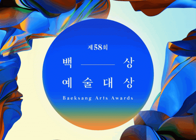 第58屆百想藝術大賞獲獎名單公開！金泰梨奪下視后，李俊昊奪下視帝，《少年法庭》榮獲最佳劇本