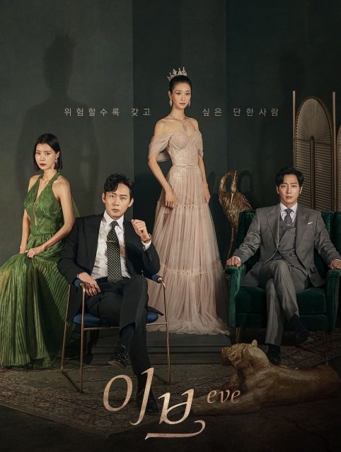 徐睿知回歸新劇《夏娃的醜聞》化身「危險情人」 開展長達13年的復仇