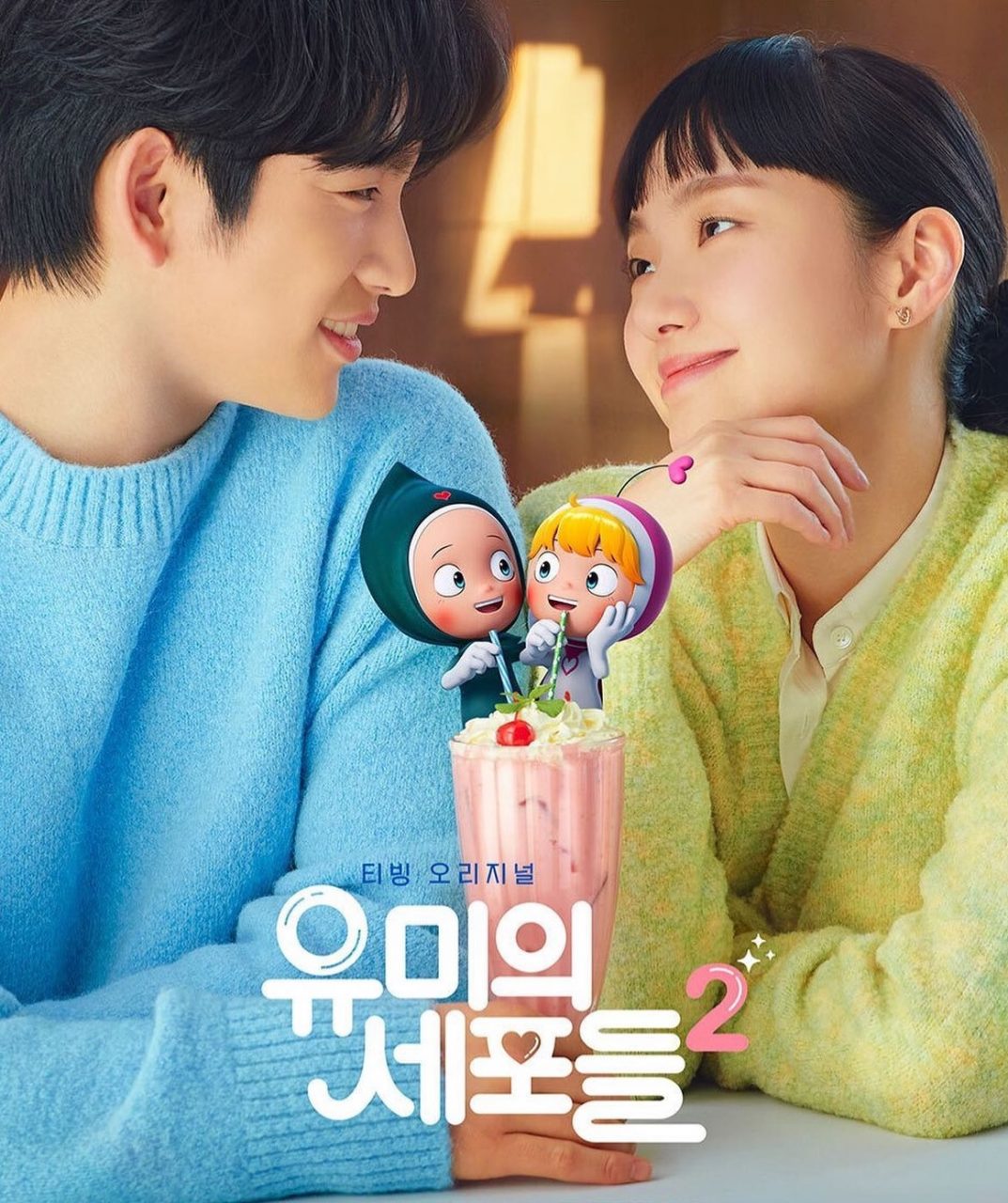 《柔美的細胞小將2》6月10日開播！金高銀回歸迎來新男友 朴珍榮超直接告白甜蜜升級