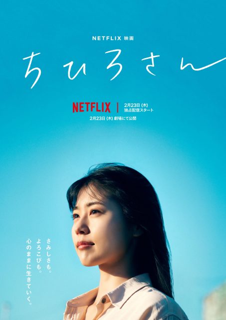 有村架純在《她和他的戀愛花期》之後新作:Netflix療癒系電影《我是千尋》獻給每一位身處逆境依舊堅持本心的你