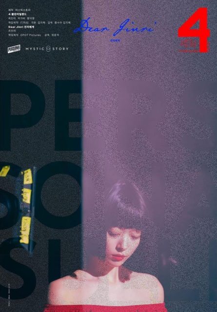 前 f(x) 成員 Sulli 遺作《Persona:Sulli》即將於 Netflix 上線!以紀錄片敘述崔真理真實生活與想法