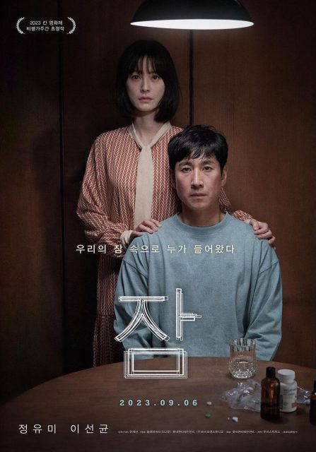 《枕邊怪嚇》——《上流寄生族》導演奉俊昊:「這是十年來最具突破性的恐怖電影」,李善均、鄭裕美再度飾演夫妻!