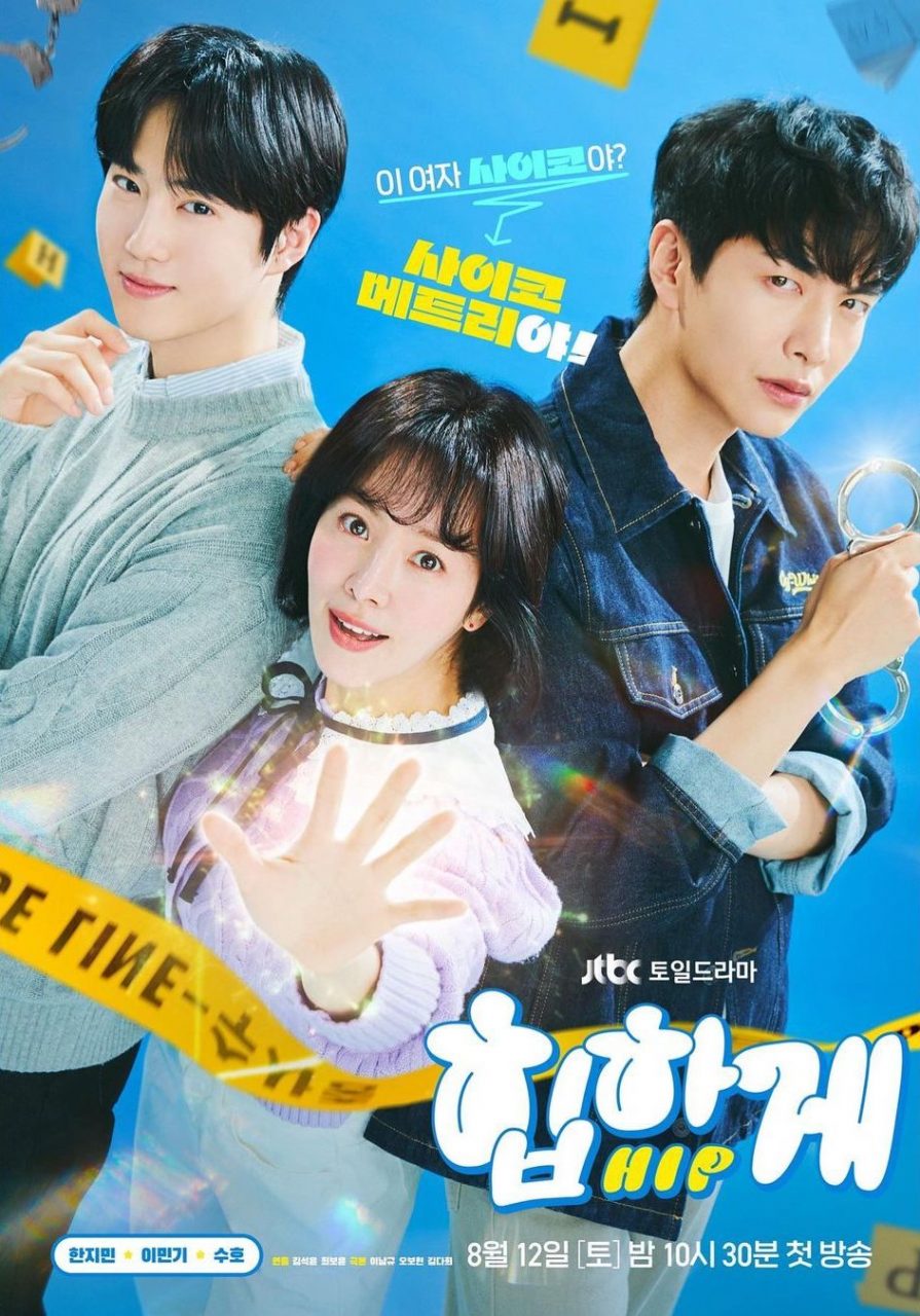 Netfilx 最新韓劇《奇案摸摸查》集合了喜劇、懸擬、愛情元素於一身⋯⋯？韓志旼藉爆笑摸屁股讀心能力，與李民基合作破奇案！
