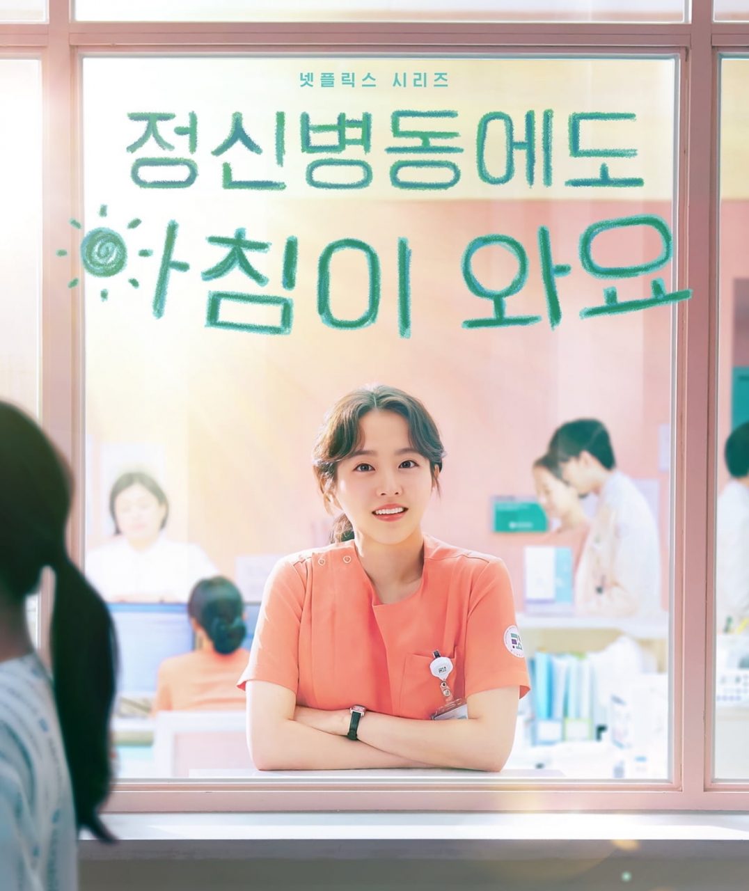 《精神病房也會迎來清晨》由朴寶英主演！通過護士視角，以奇幻畫面帶領觀眾踏入心理健康的世界！