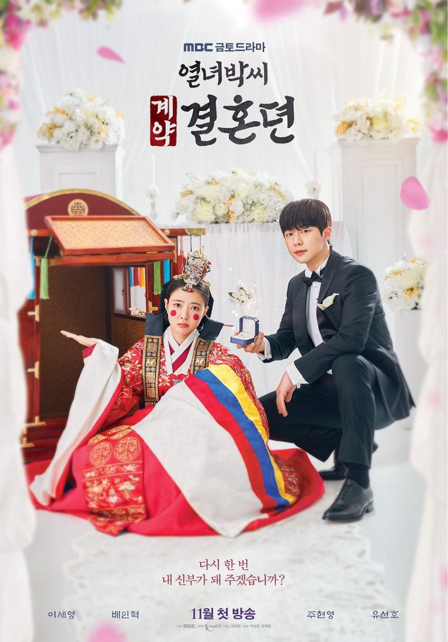 《烈女朴氏契約結婚傳》由裴仁爀、《衣袖紅鑲邊》李世榮上演「逆轉時空的命定之緣」！