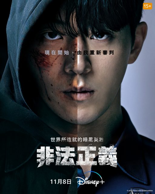 《非法正義》南柱赫一人分飾兩角！白天是警校模範生，晚上化身「黑暗英雄」懲治逃避法網的惡人⋯⋯