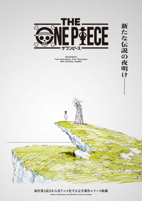 Netflix繼真人劇集後又將開發《海賊王 ONE PIECE》全新動畫!將由《進擊的巨人》WIT STUDIO 製作