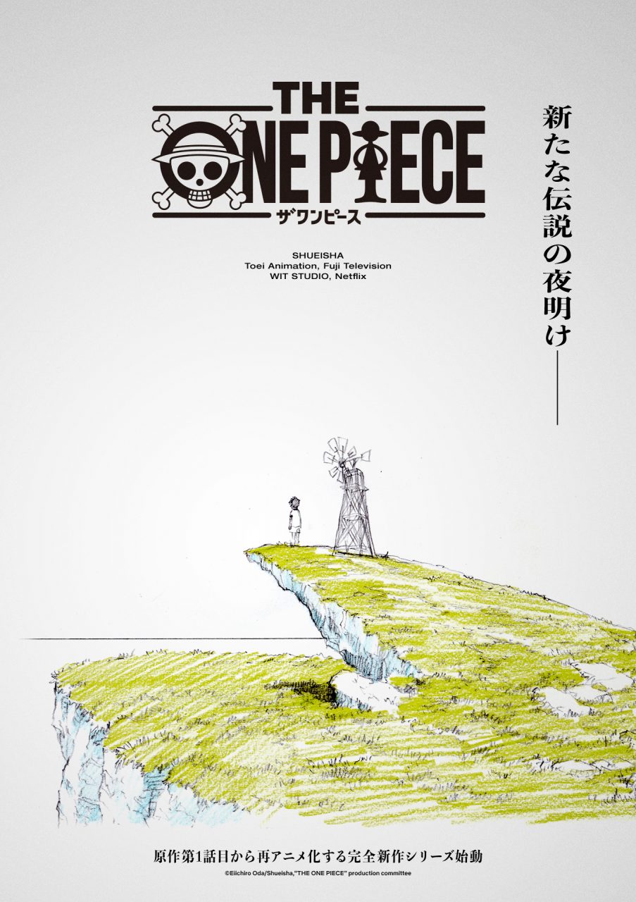 Netflix繼真人劇集後又將開發《海賊王 ONE PIECE》全新動畫！將由《進擊的巨人》WIT STUDIO 製作