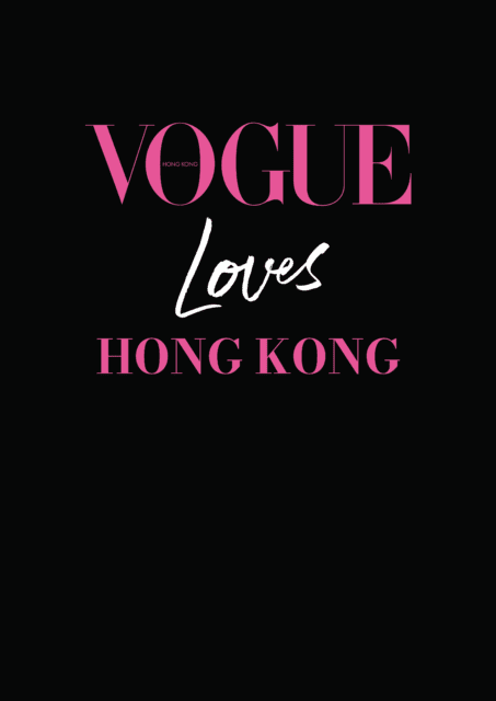 呈獻香港時尚文化的華麗之夜！「VOGUE LOVES HONG KONG」將於11月28日在香港盛大舉行