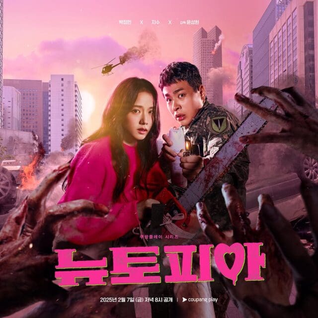 Jisoo再度擔任女主角!與朴正民領銜出演的喪屍劇《新烏托邦》正式上線