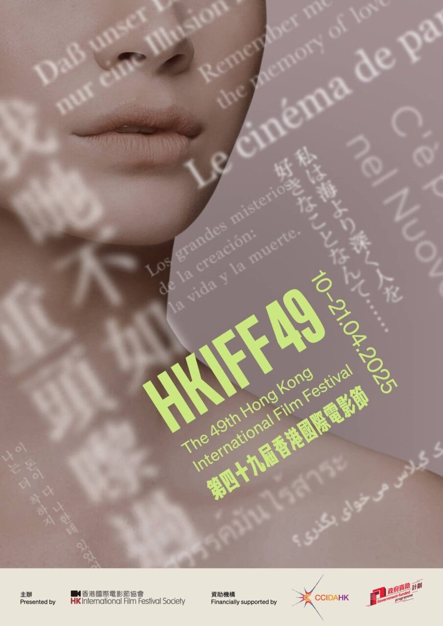 第49屆香港國際電影節HKIFF49|重溫10套古天樂經典之作 日本演員安藤櫻出席名家講座