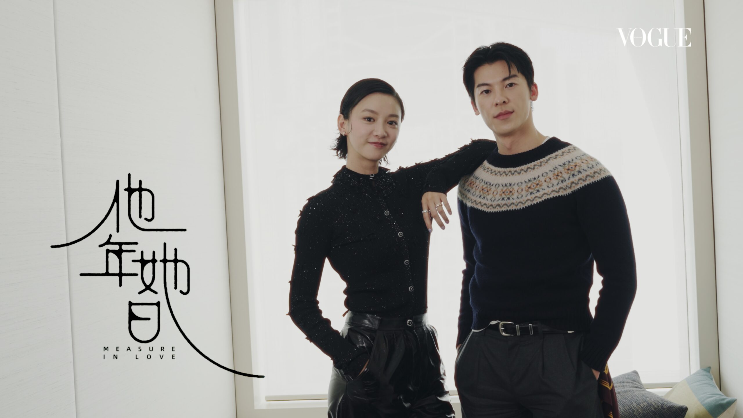 「國民老公」許光漢與女神袁澧林共譜奇幻愛戀，暢談《他年她日》拍戲趣事及愛情觀｜Chat Room ｜VOGUE Hong Kong