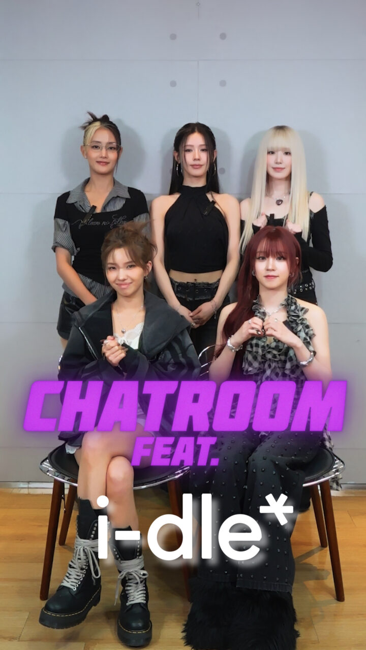 專訪超人氣韓國女團 i-dle， 暢談關於成員與粉絲們之間的兩三事| Chatroom |