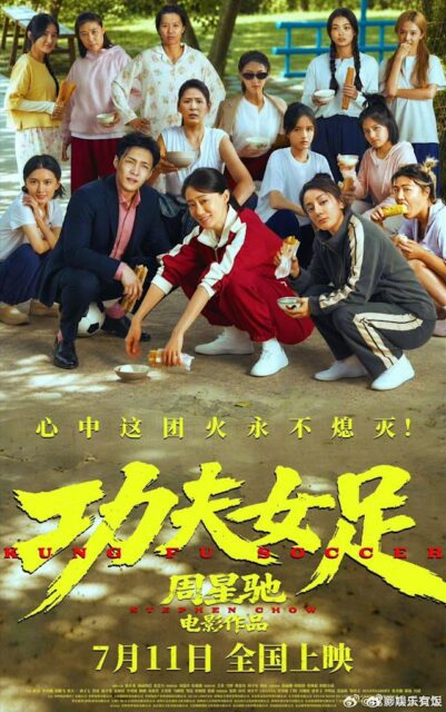 關於周星馳新作《功夫女足》的 5 件事!南韓影帝宋康昊客串、內藏感人彩蛋、星爺最高成本之作⋯⋯